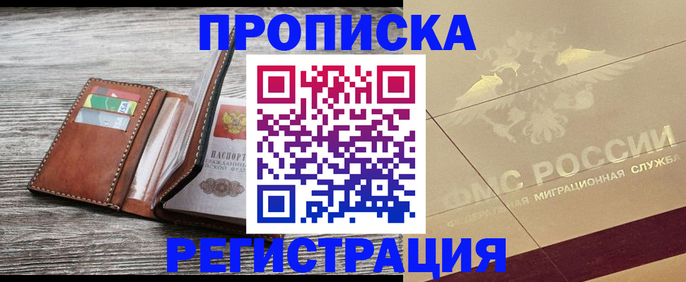 прописка в квартире в Менделеевске