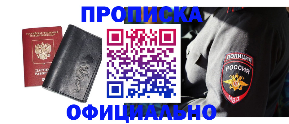 прописка в Менделеевске